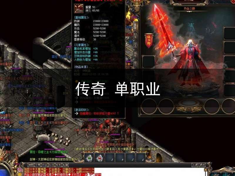 传奇 单职业(天魔劫传奇单职业)