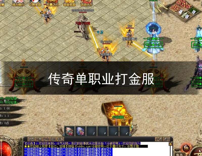 传奇单职业打金服(传奇单职业打金服务端)