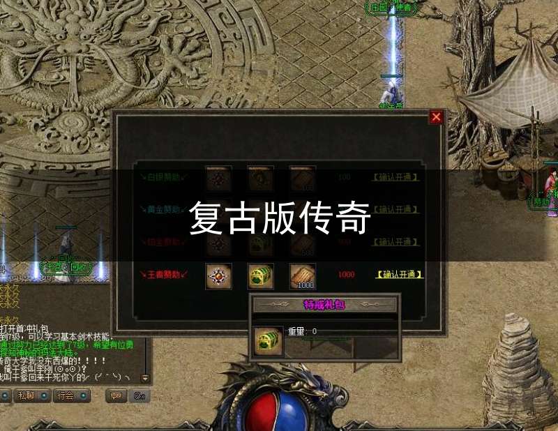 复古版传奇(复古版传奇1.76)