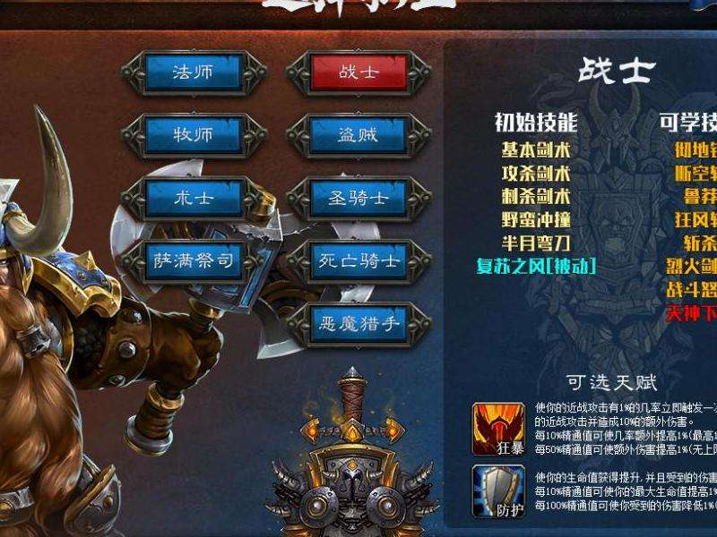 传奇私服魔兽九职业终章攻略：如何玩转各职业