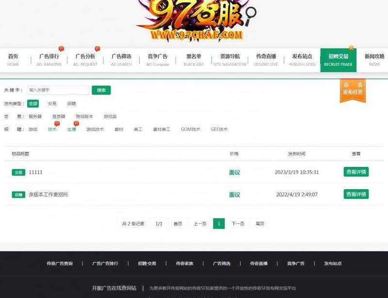 97传奇私服广告查询网：全面信息、及时更新、用户交流